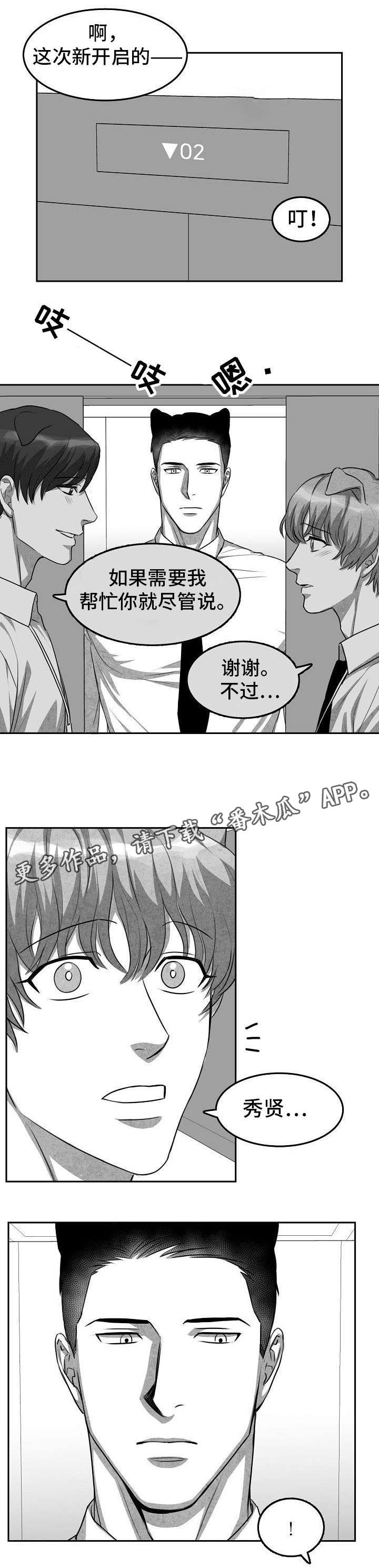 兽人同体第3话图