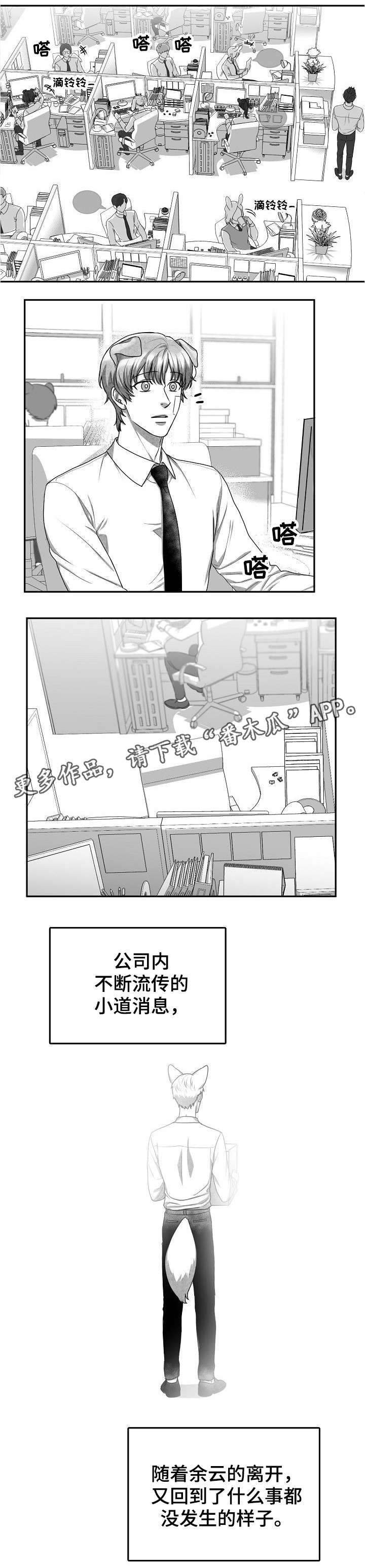 兽人同体第33话图