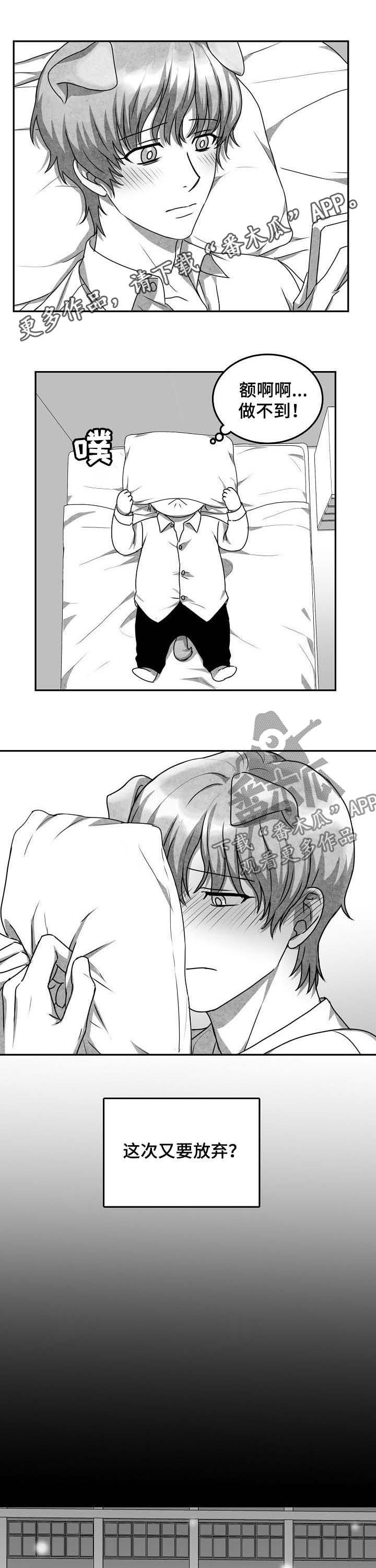 兽人同体第37话图