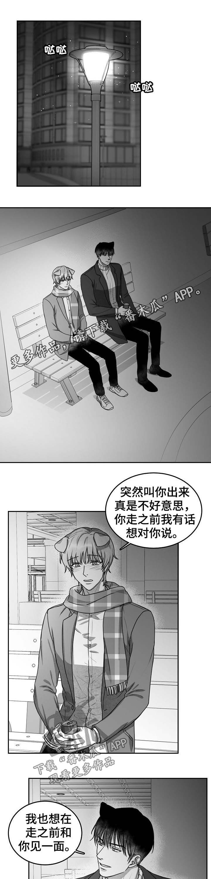 兽人同体第38话图