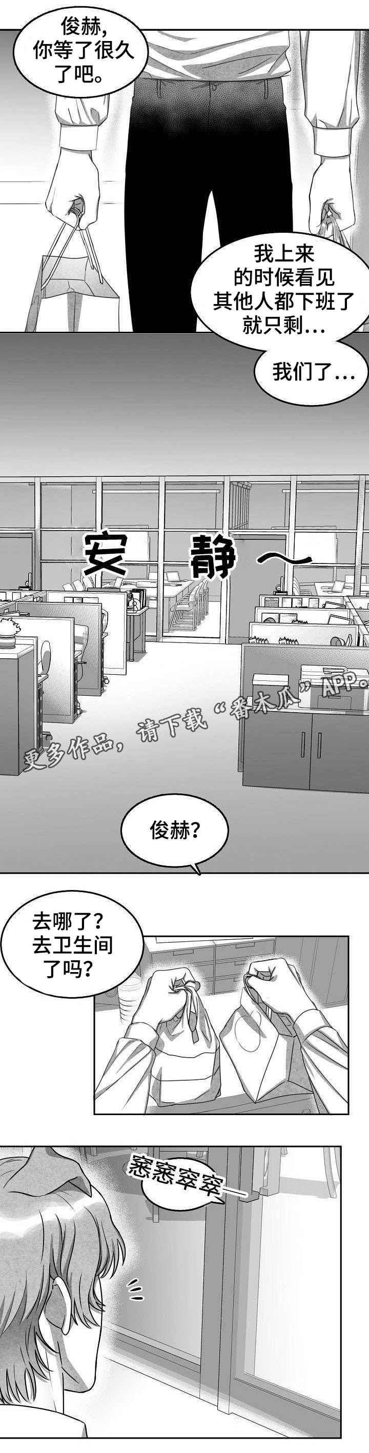 兽人同体第4话图