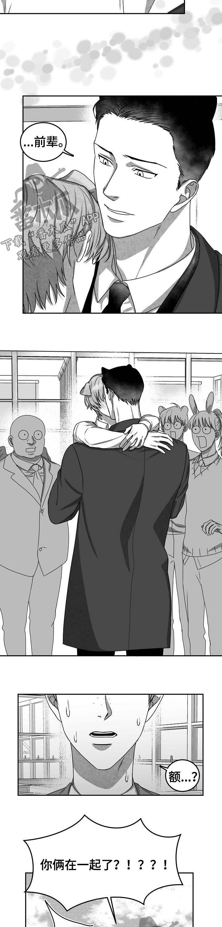 兽人同体第41话图