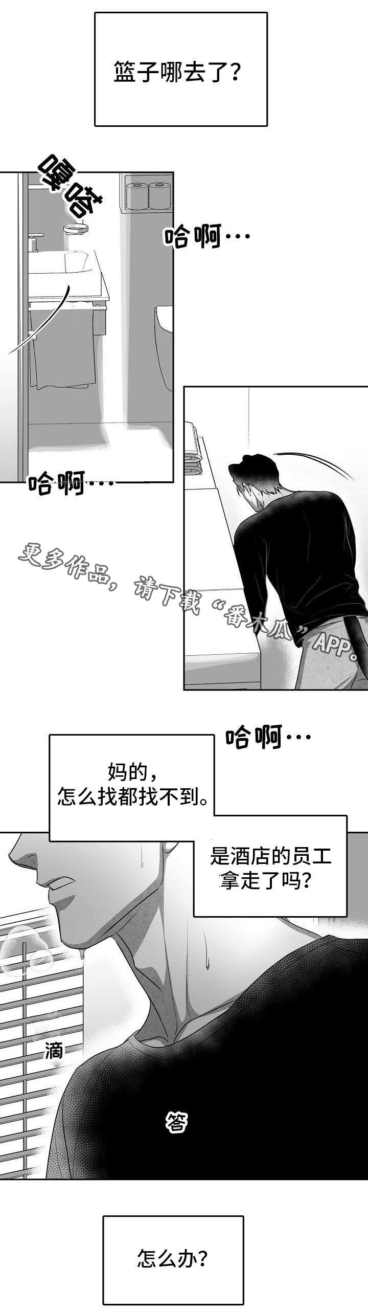 兽人同体第9话图