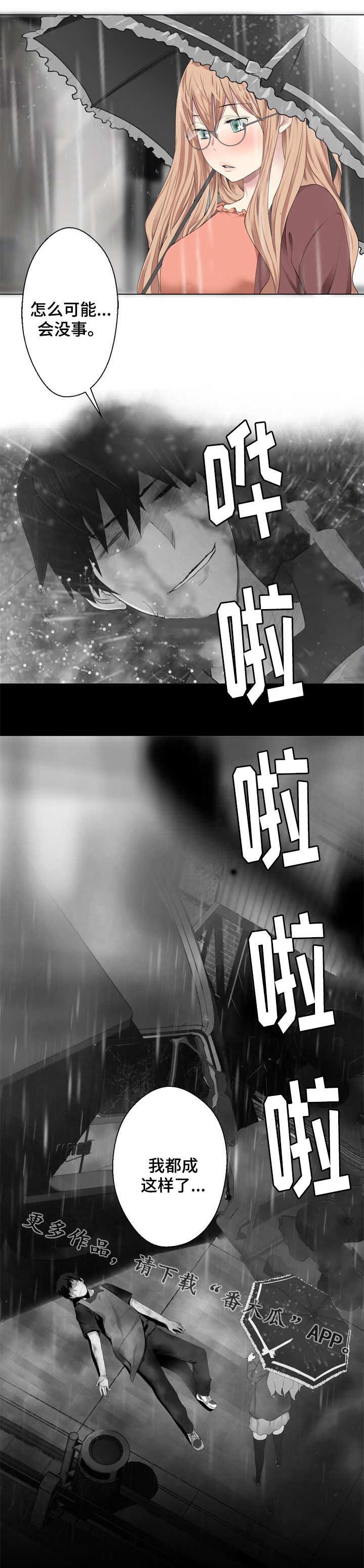 生命重置第14话图