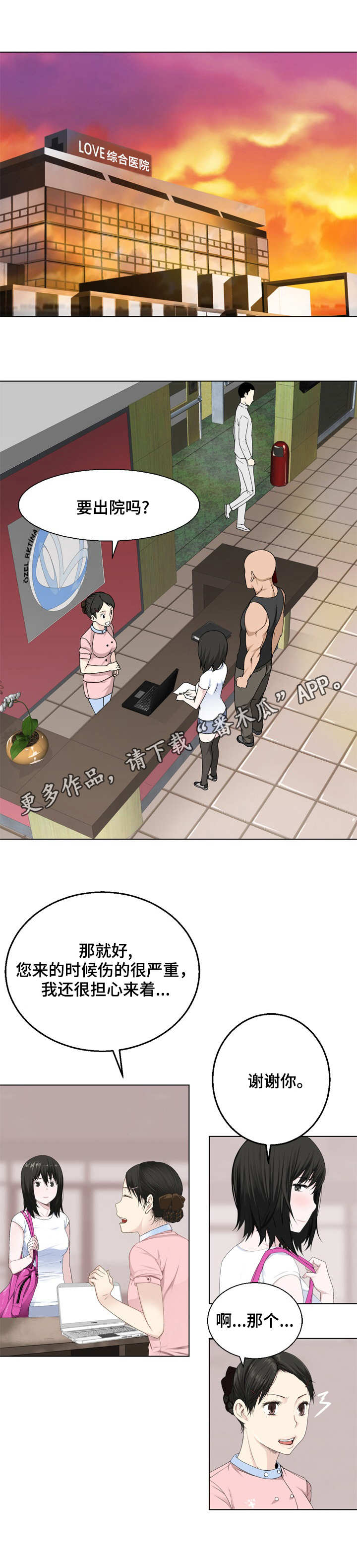 生命重置第18话图