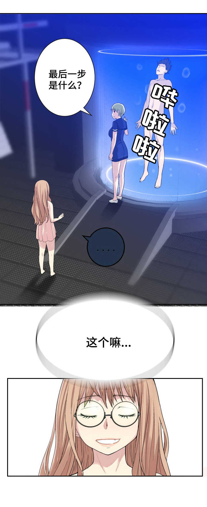 生命重置第22话图