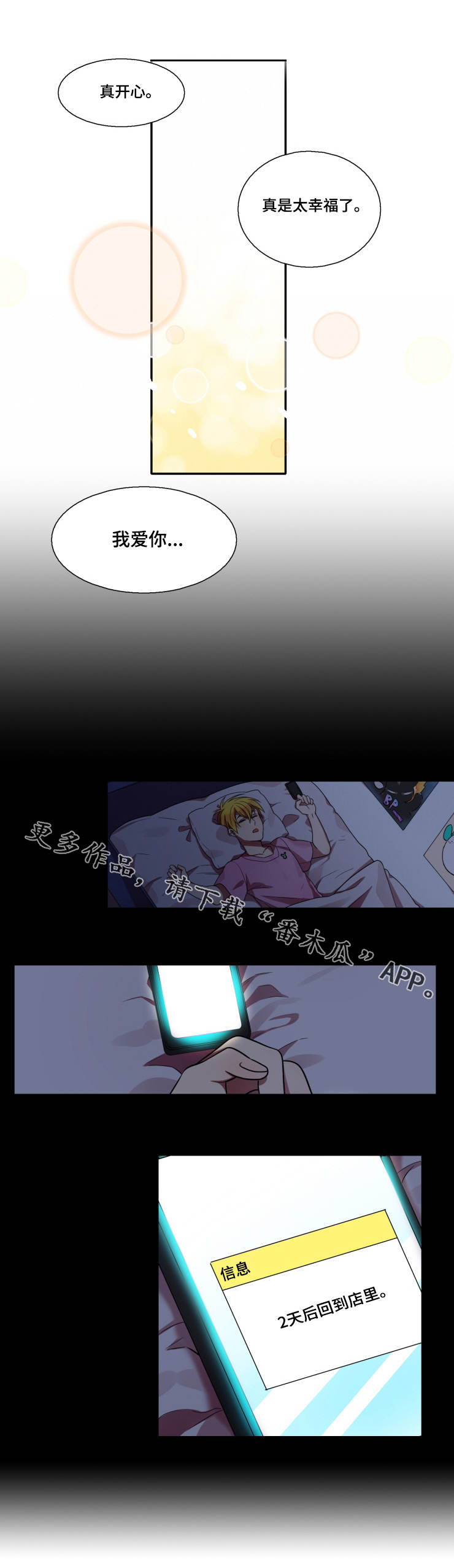 守山神第14话图