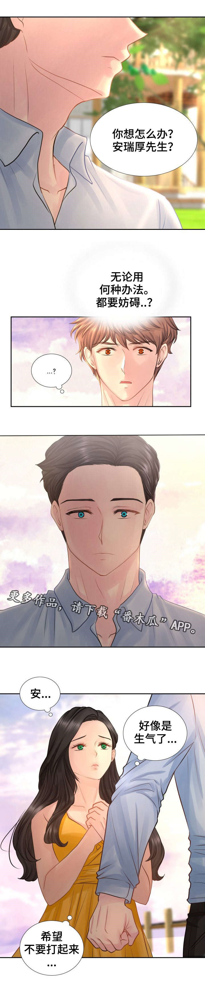 私岛别墅第12话图