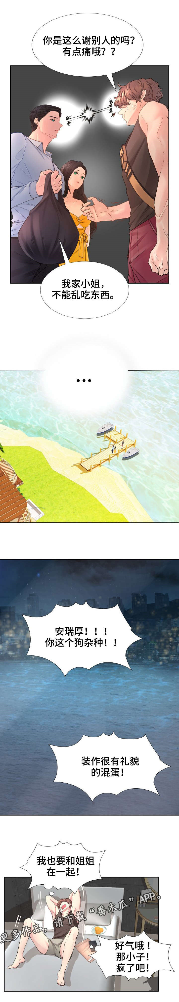 私岛别墅第12话图