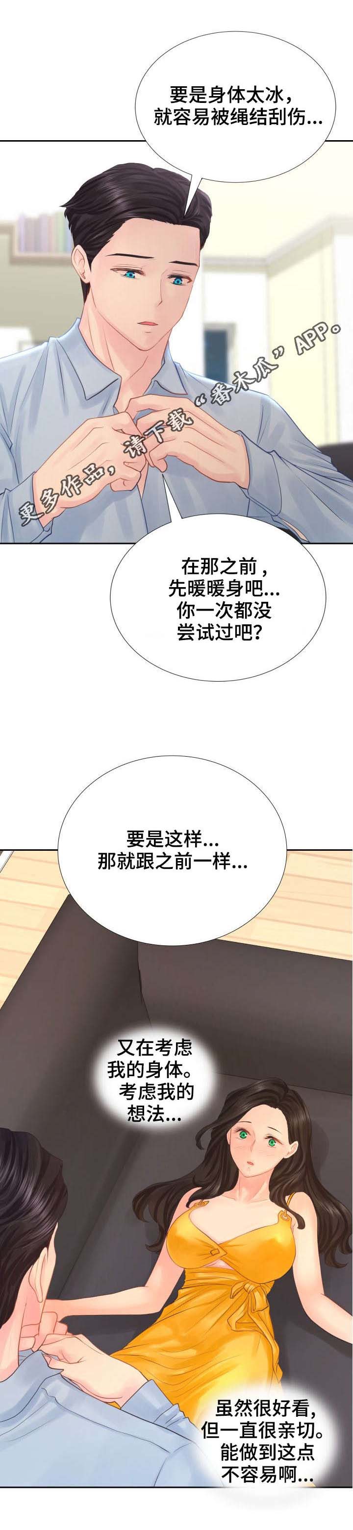 私岛别墅第13话图