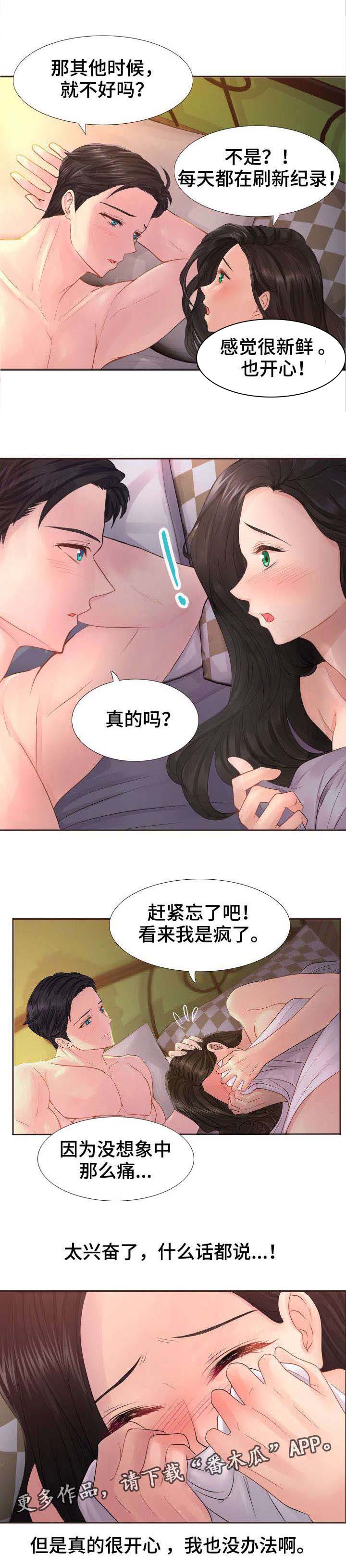 私岛别墅第16话图