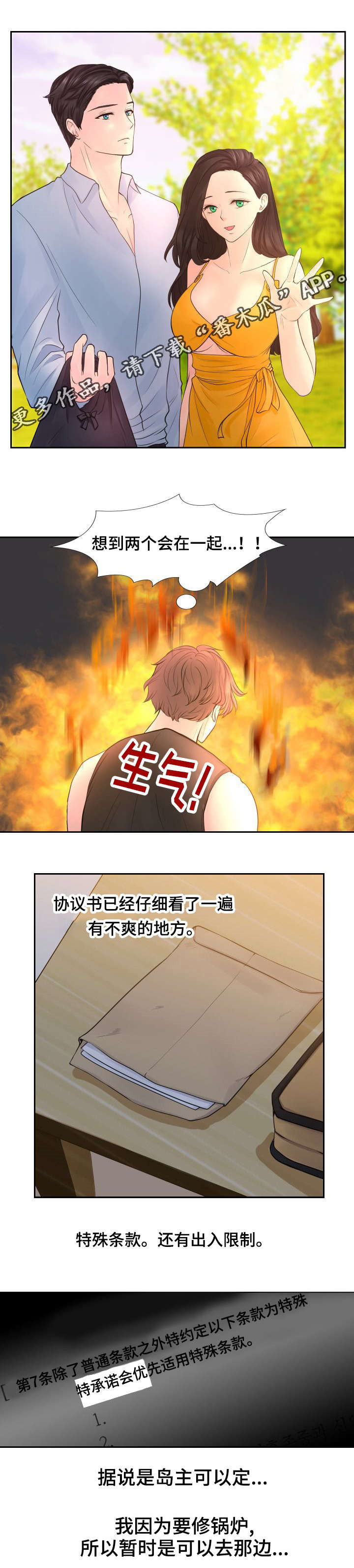 私岛别墅第17话图