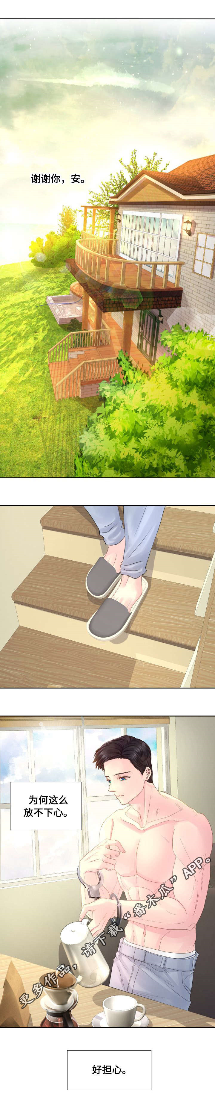 私岛别墅第18话图