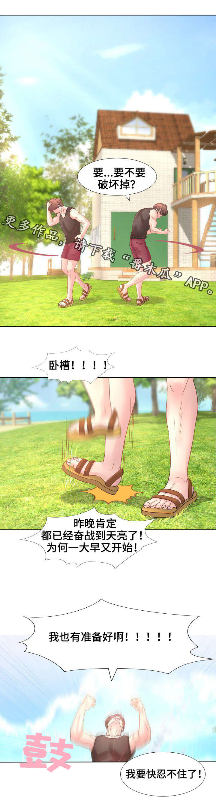 私岛别墅第23话图