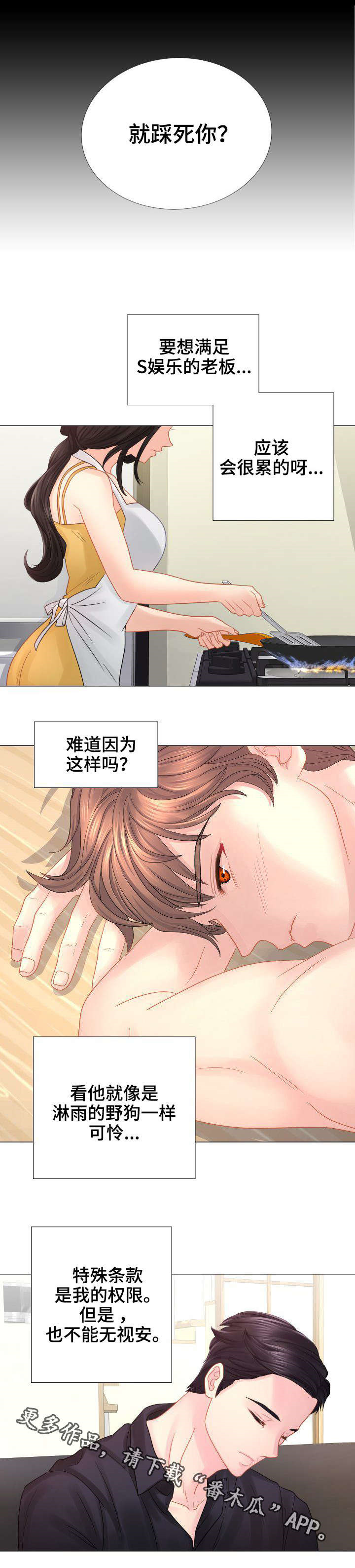 私岛别墅第27话图