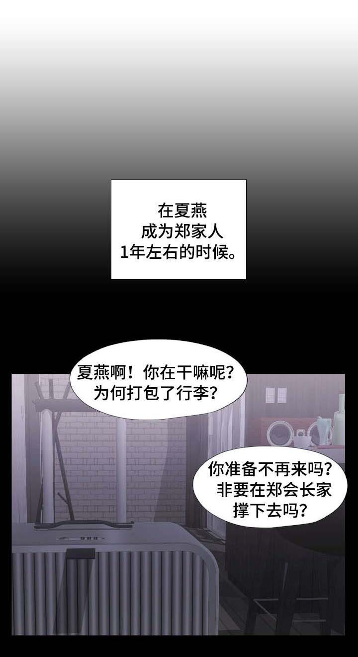 私岛别墅第33话图