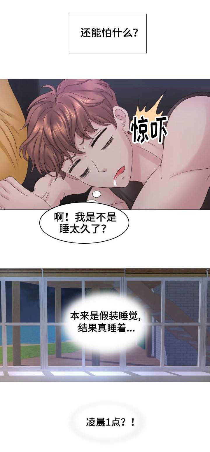 私岛别墅第34话图