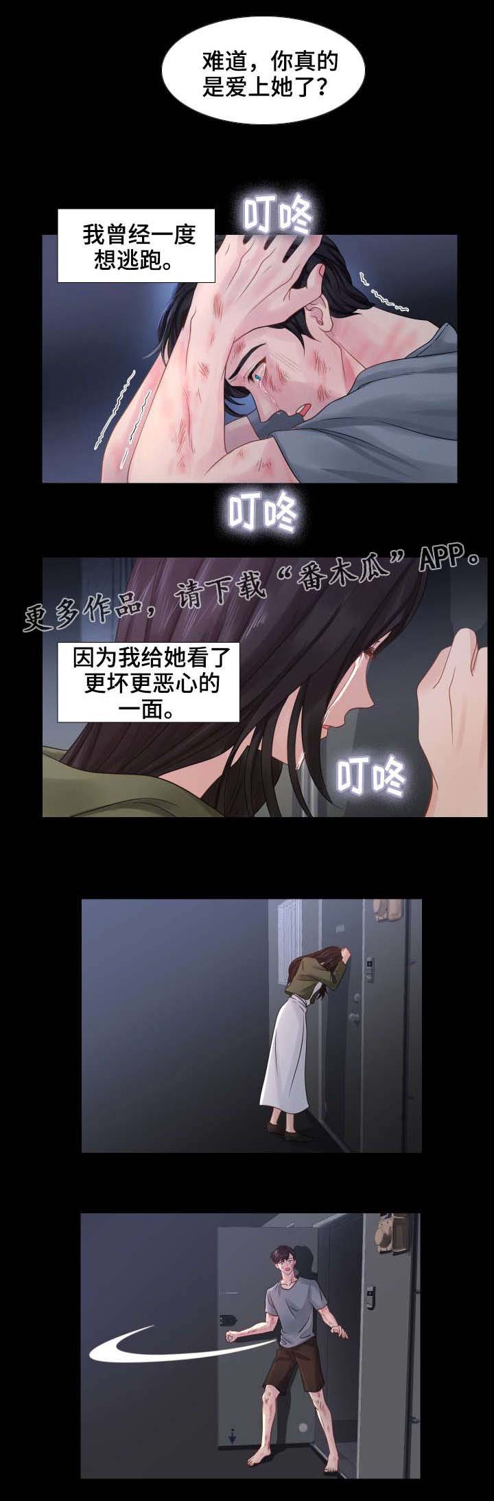 私岛别墅第35话图