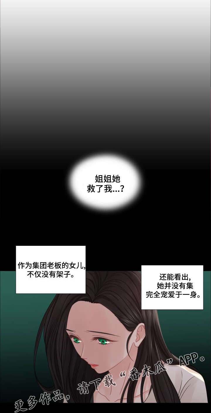 私岛别墅第36话图