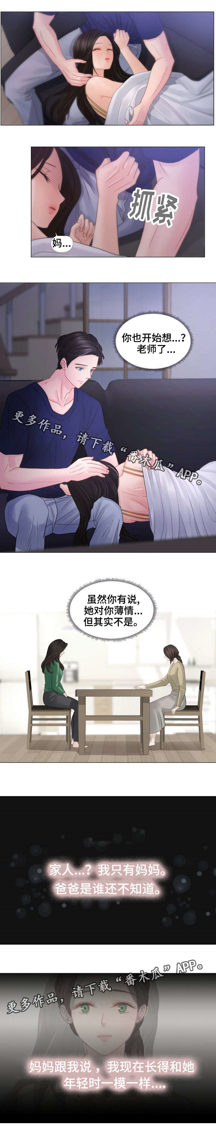 私岛别墅第38话图