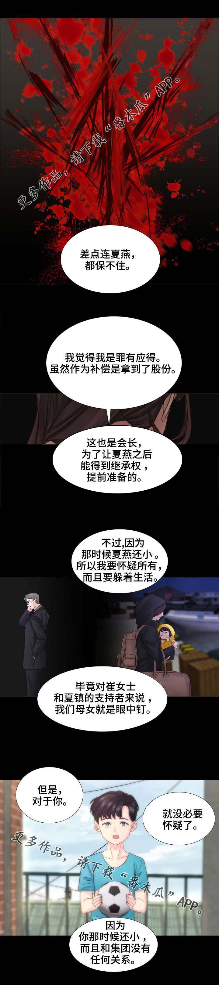 私岛别墅第39话图