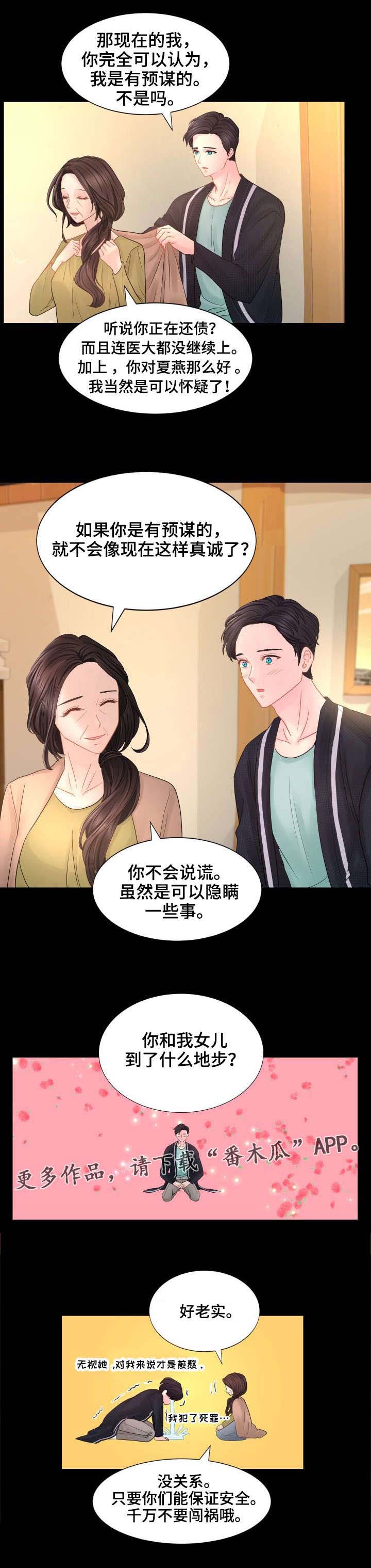 私岛别墅第39话图