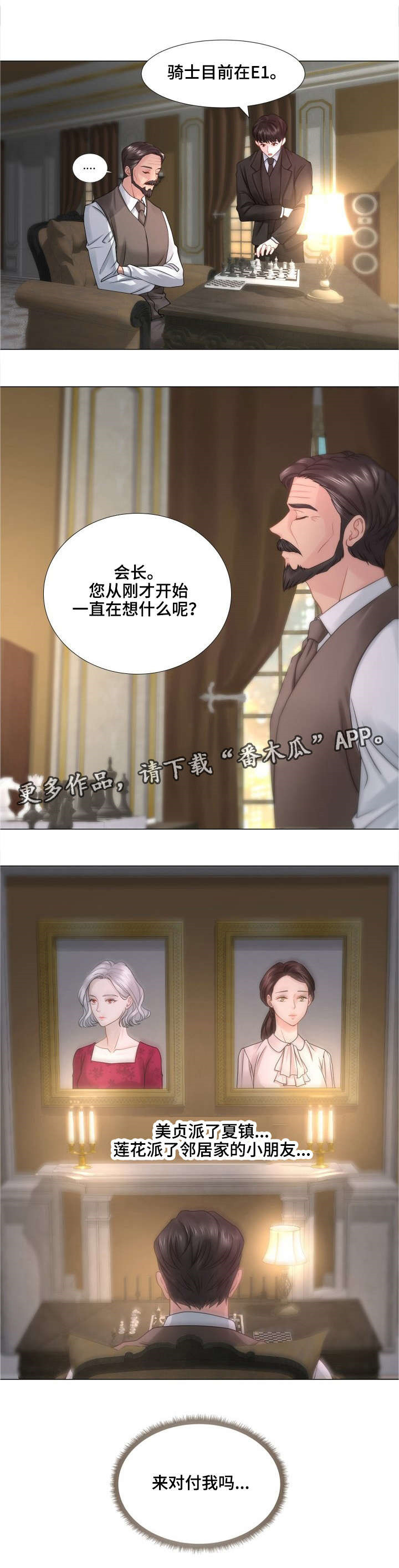 私岛别墅第40话图