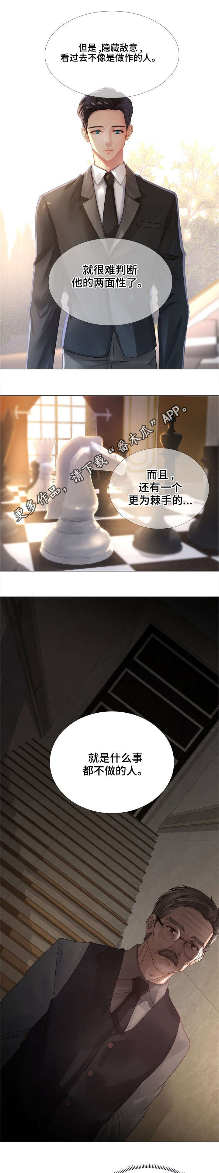 私岛别墅第40话图