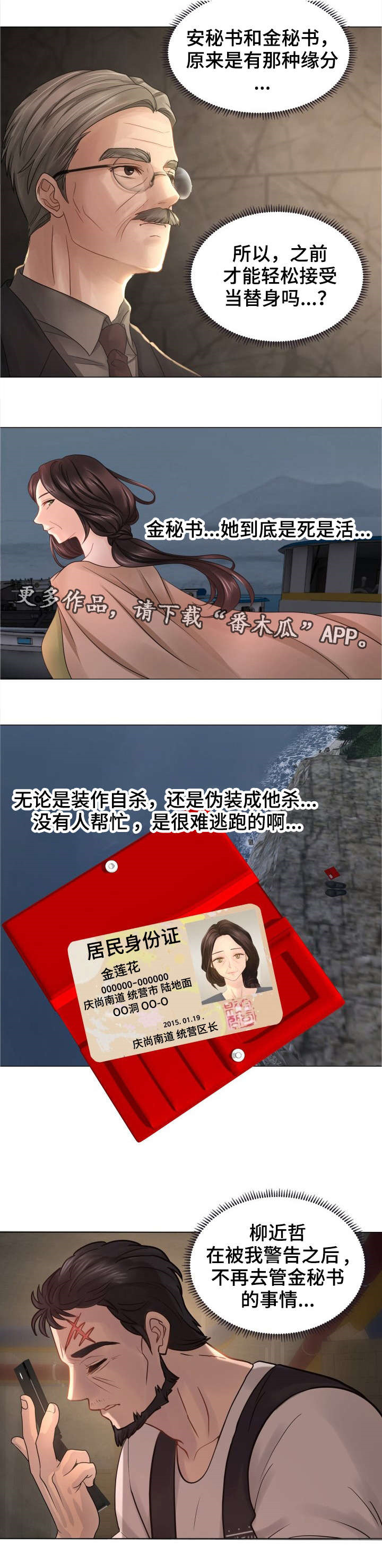 私岛别墅第40话图