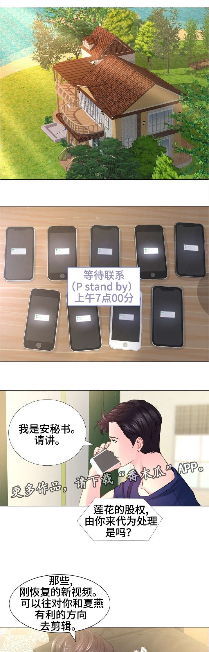 私岛别墅第41话图