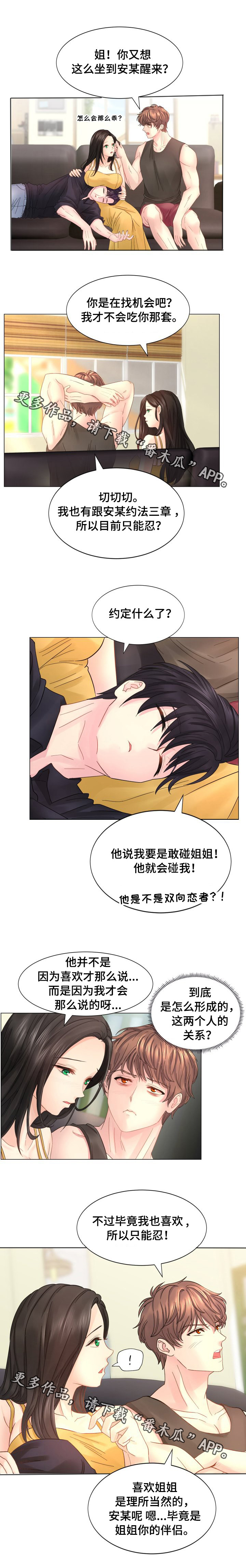 私岛别墅第46话图