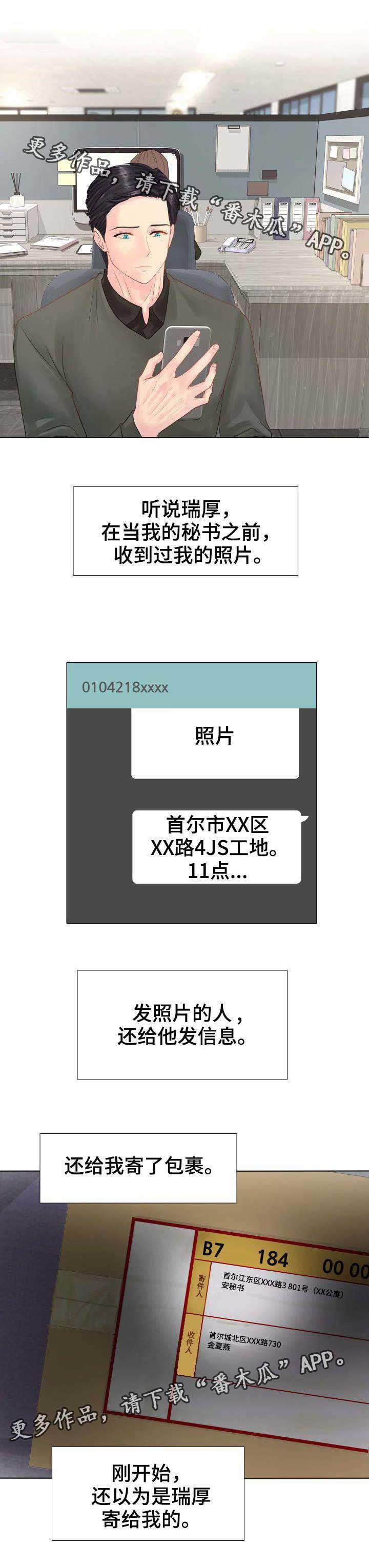 私岛别墅第5话图