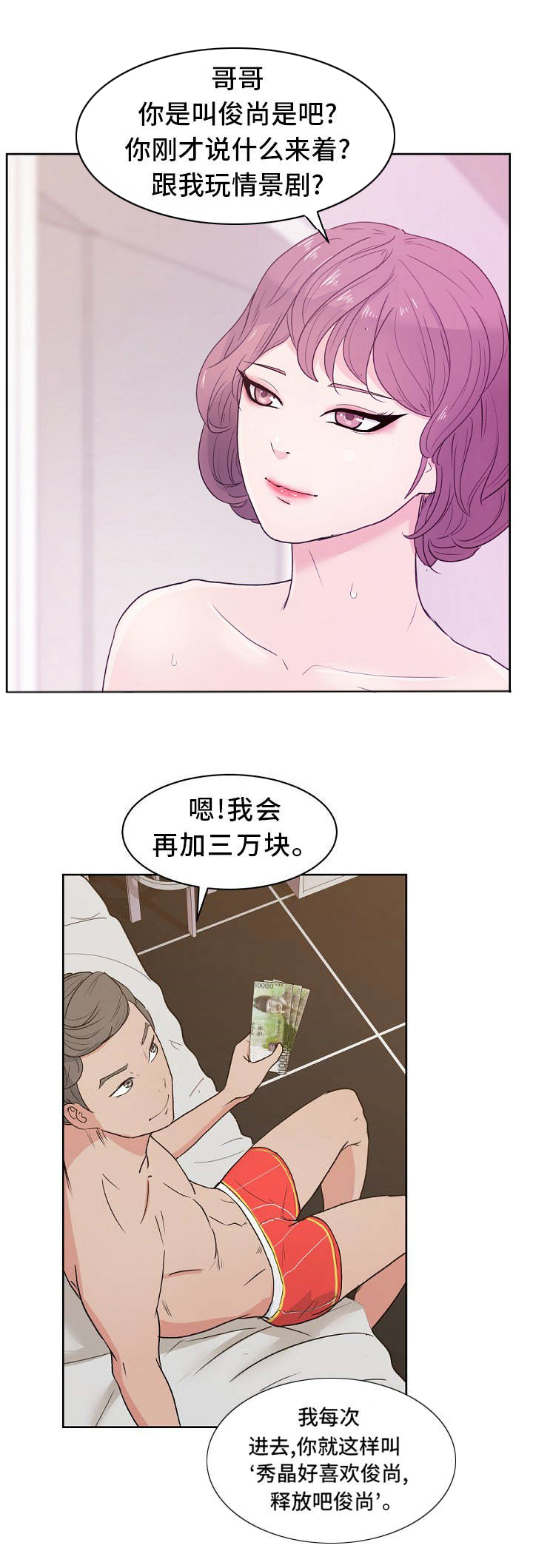 失忆兼职生第12话图