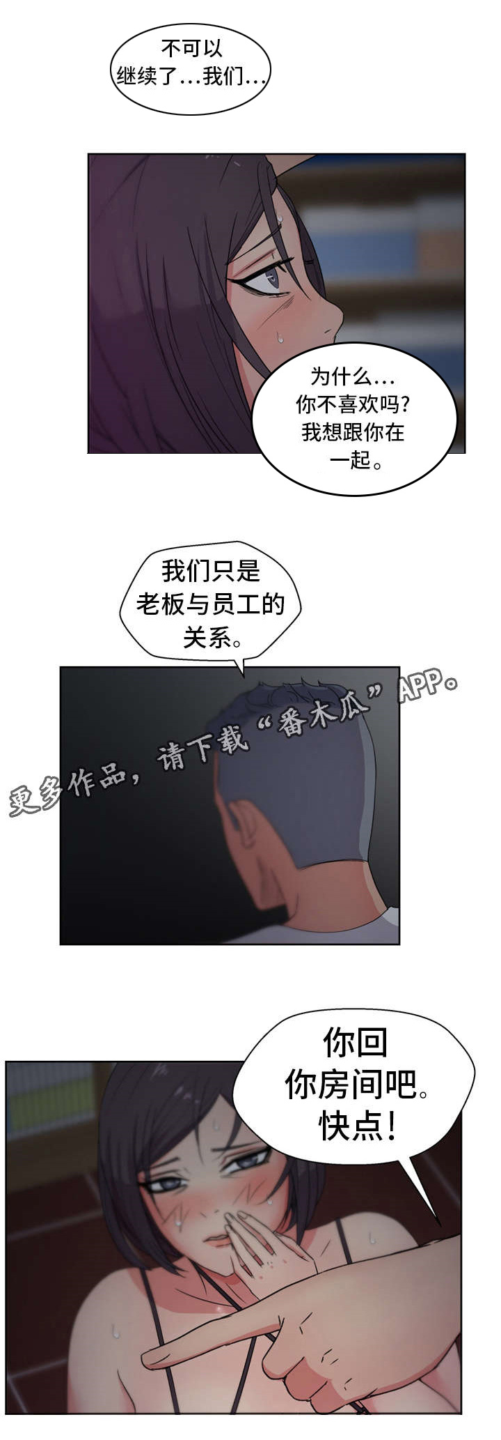 失忆兼职生第24话图