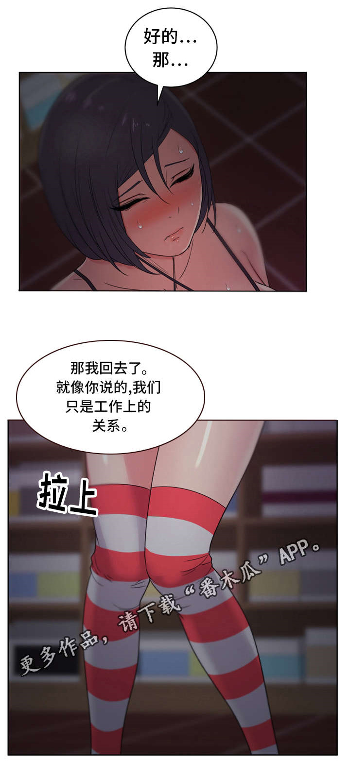 失忆兼职生第24话图