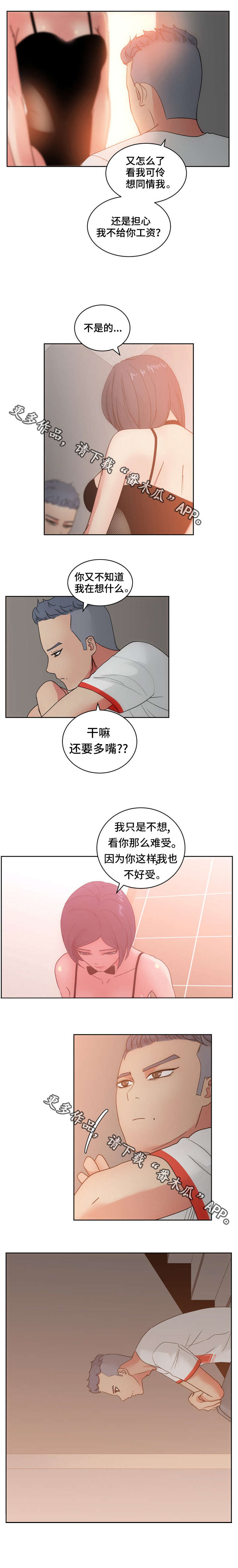 失忆兼职生第27话图