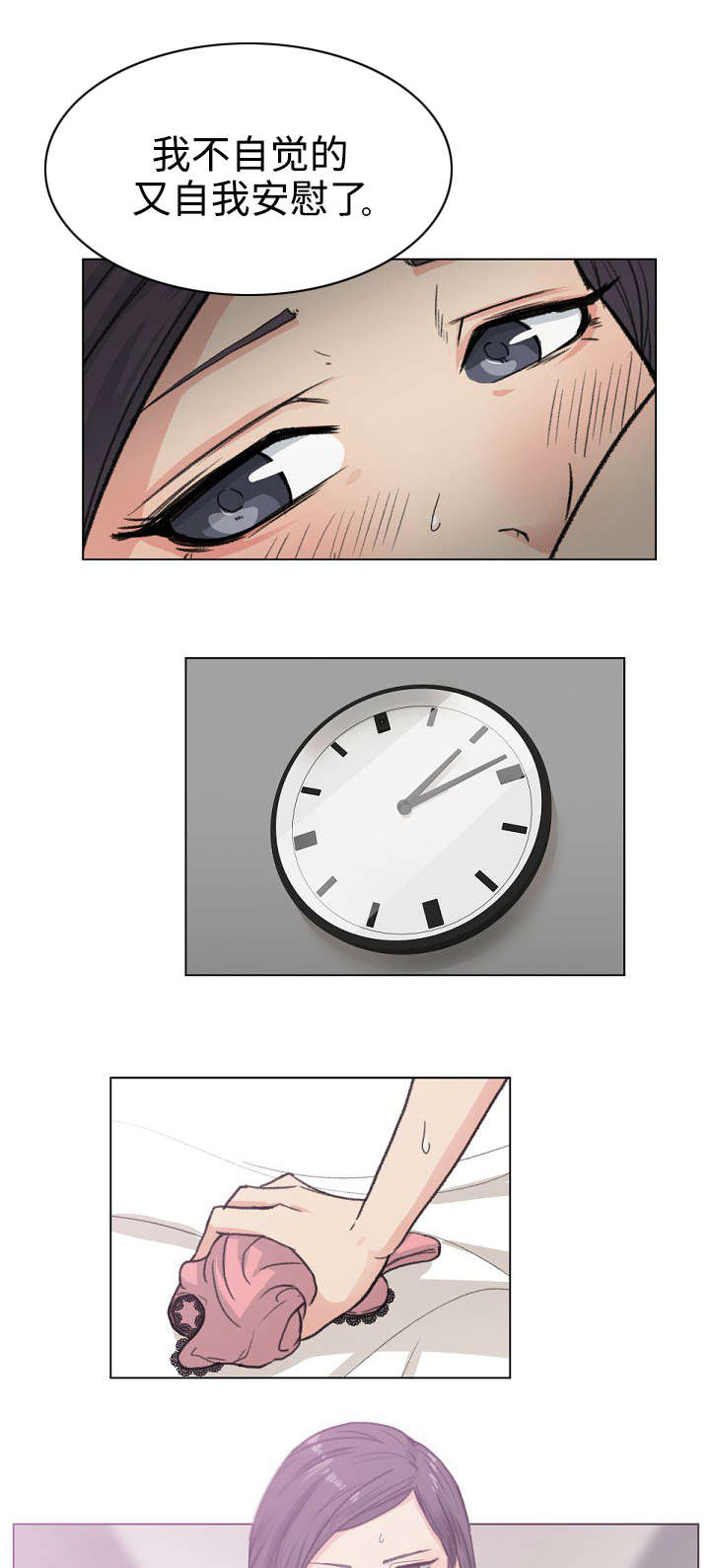 失忆兼职生第3话图