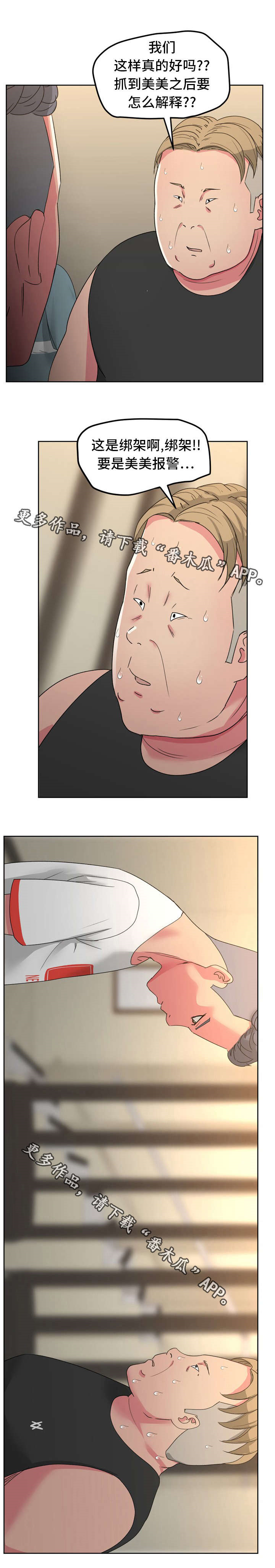 失忆兼职生第32话图