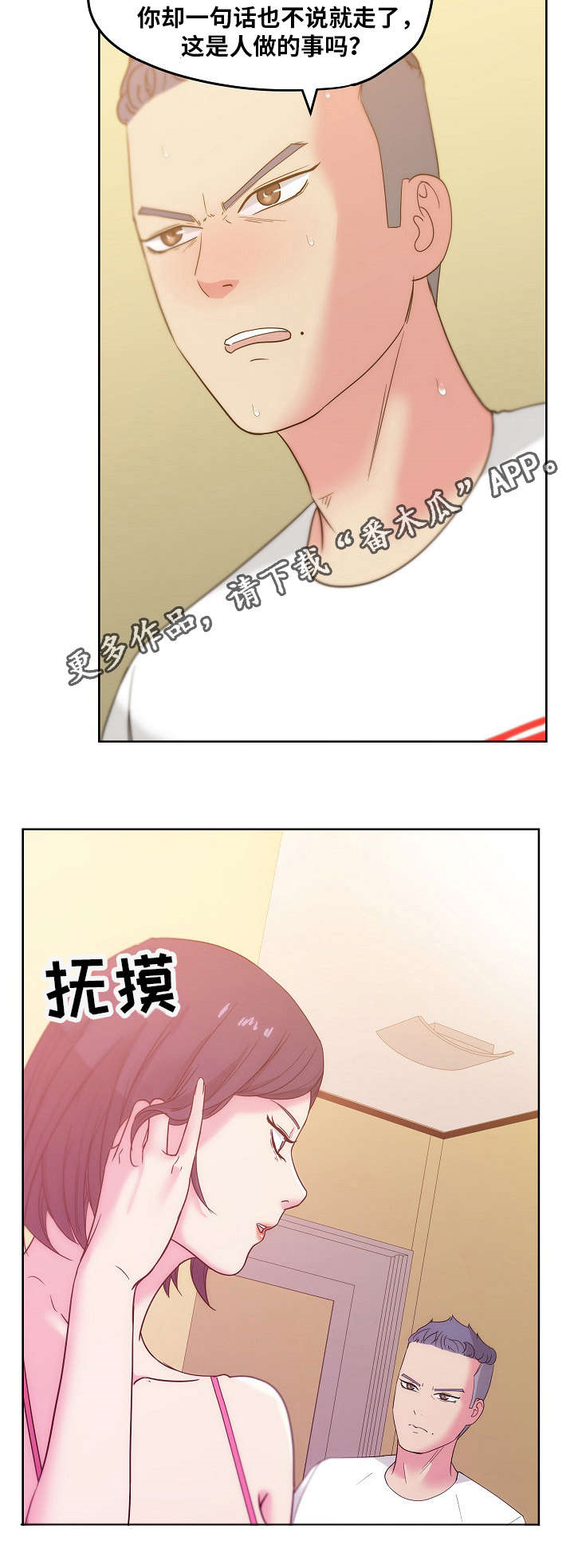 失忆兼职生第35话图