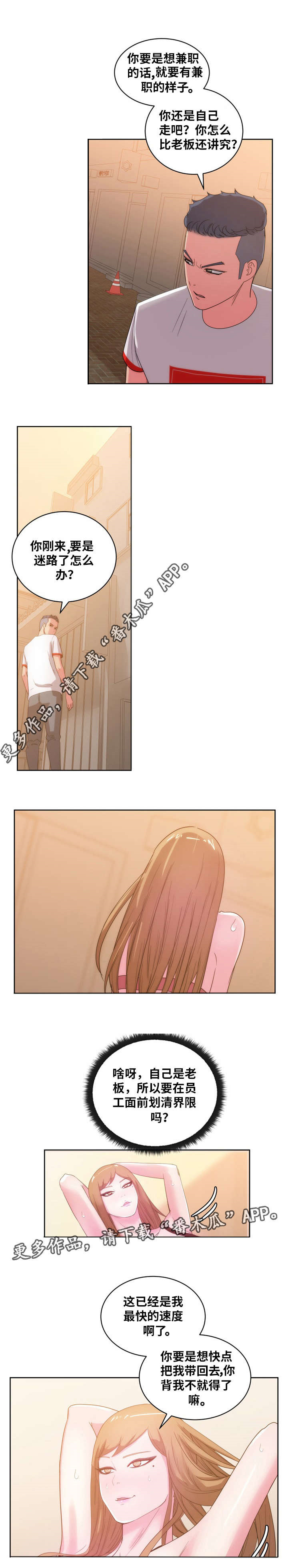 失忆兼职生第38话图