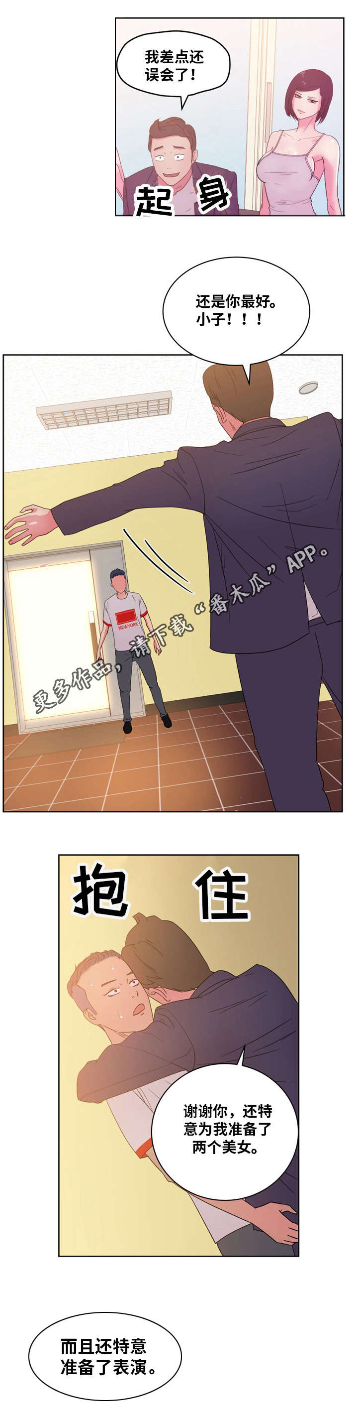 失忆兼职生第40话图