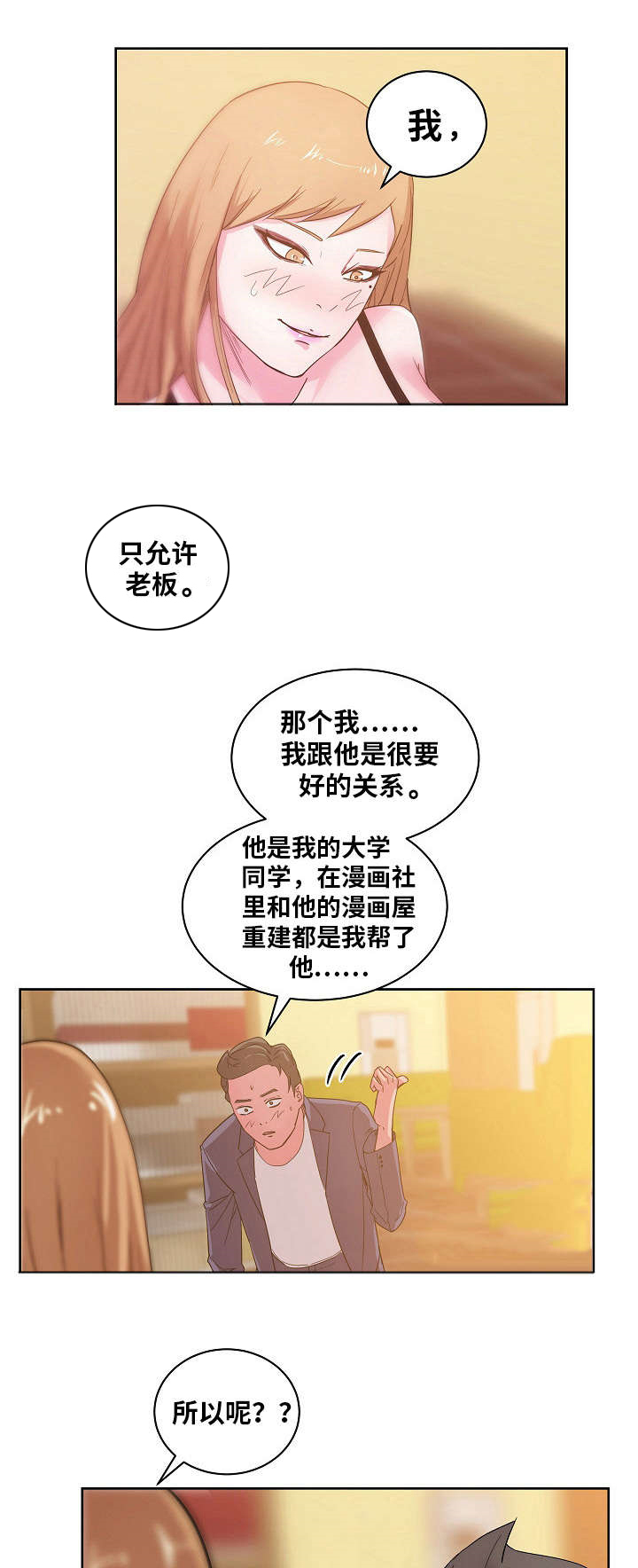 失忆兼职生第41话图