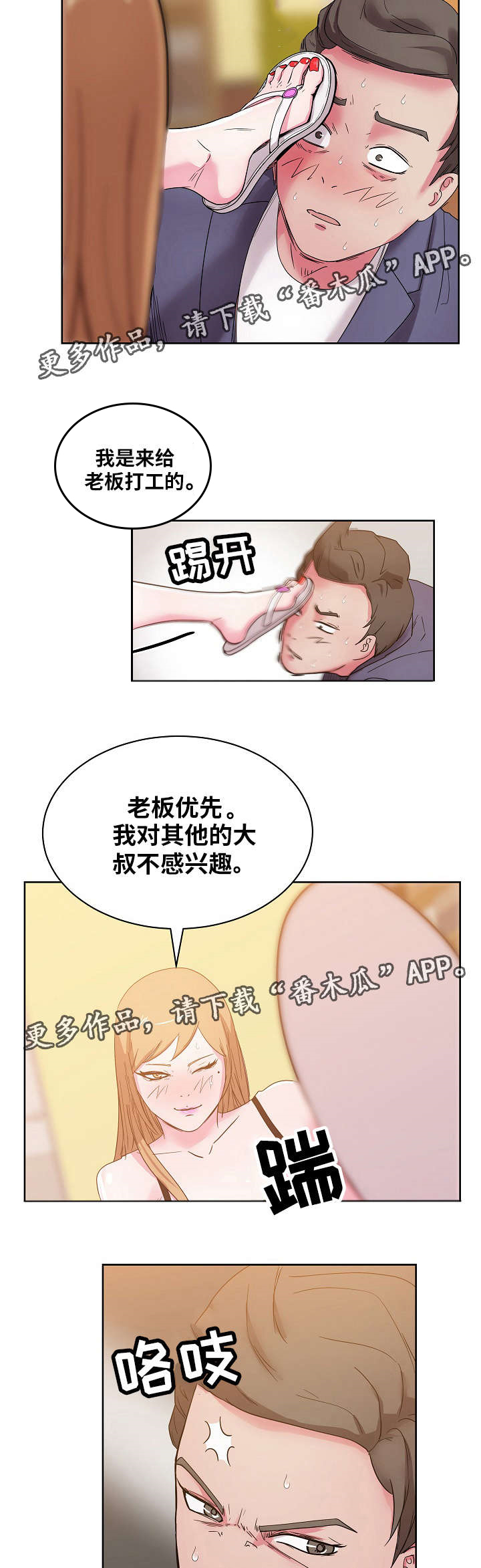 失忆兼职生第41话图