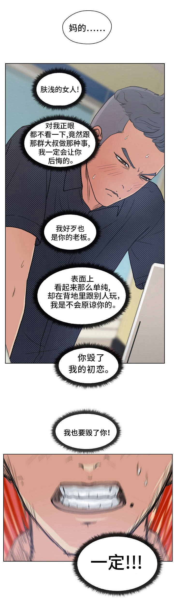 失忆兼职生第5话图