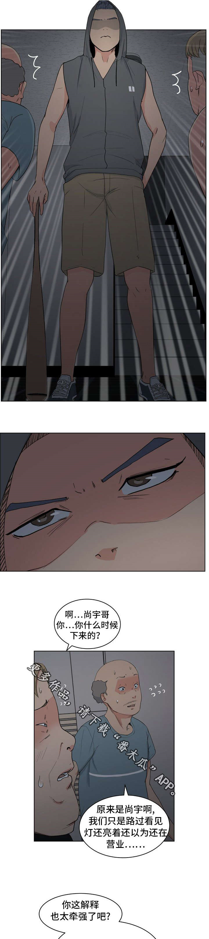 失忆兼职生第8话图