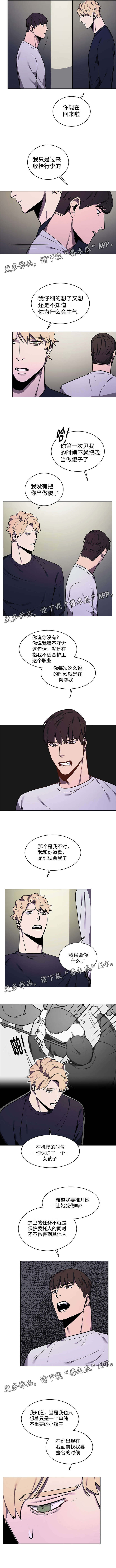 随行护卫第10话图