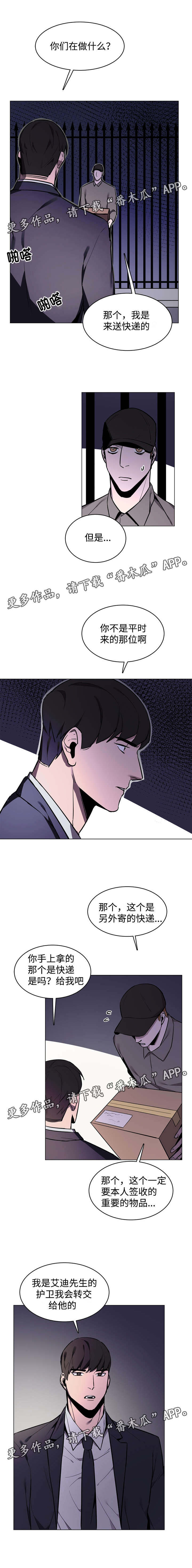 随行护卫第14话图