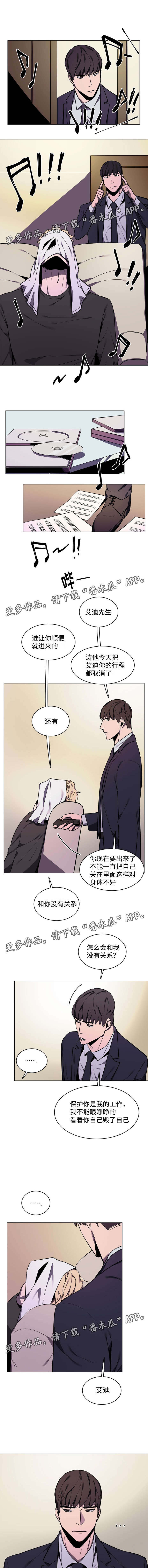 随行护卫第15话图