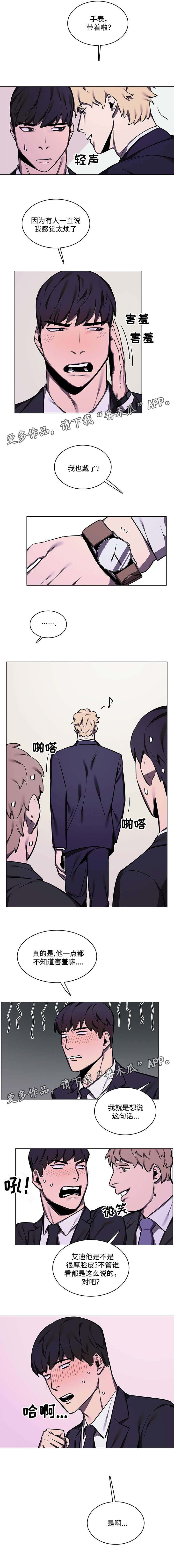 随行护卫第20话图