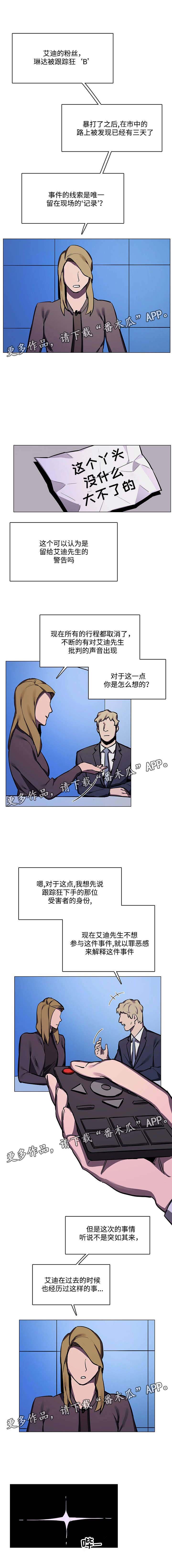 随行护卫第22话图